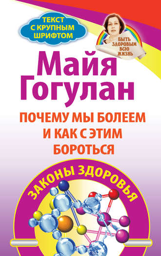 151683-mayya-gogulan-zakony-zdorovya