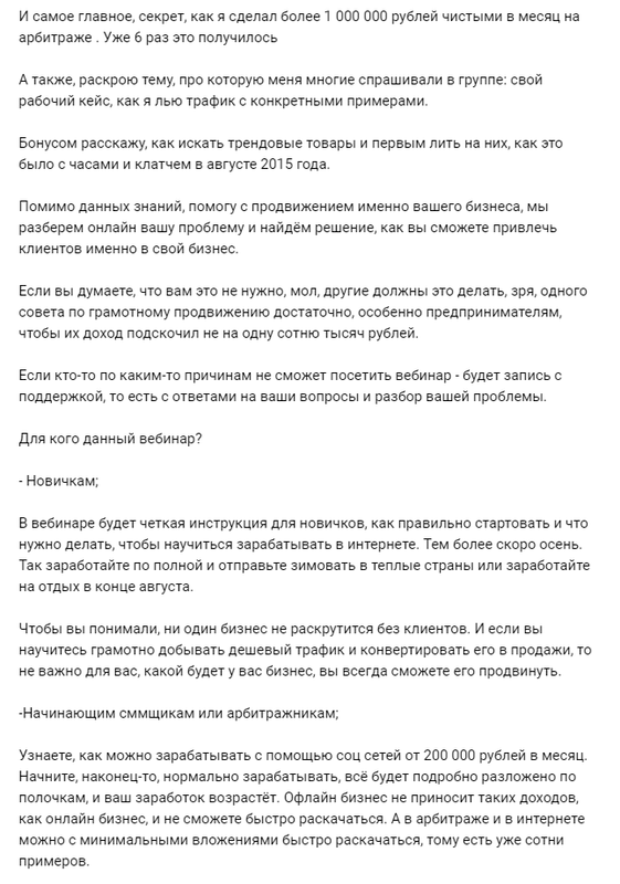 Вебинар по заработку в соц сетях от 200000 рублей в месяц 2